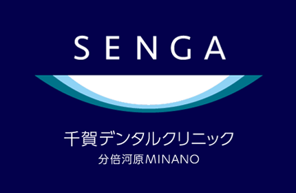 SENGA DENTAL CLINIC 千賀デンタルクリニック