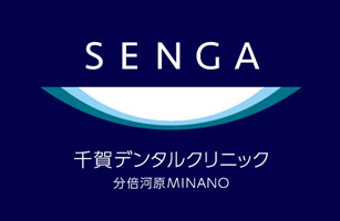 SENGA DENTAL CLINIC 千賀デンタルクリニック